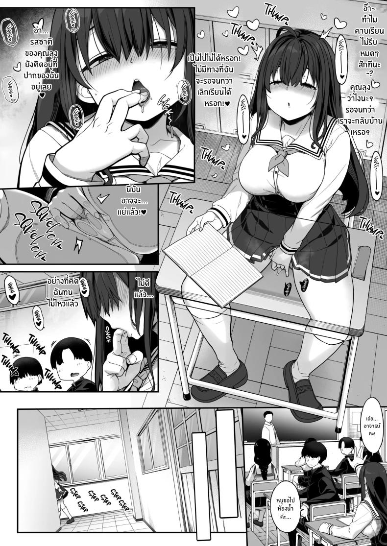 เด็กสาวผู้ขาดความรัก 2